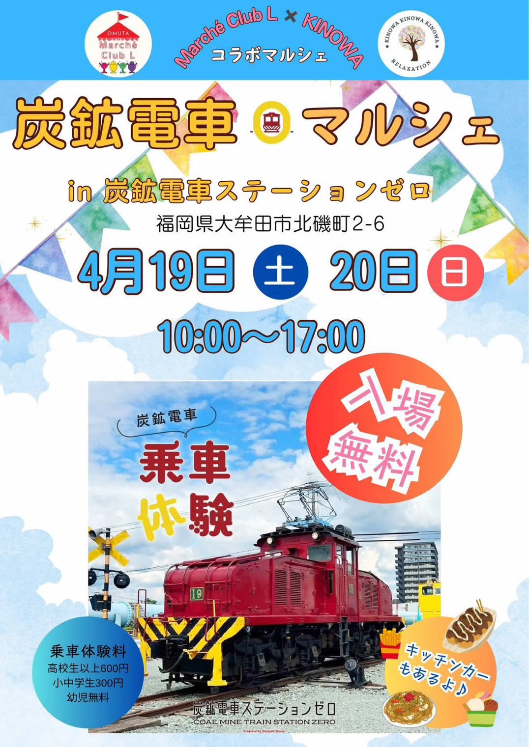 炭鉱電車マルシェ in 炭鉱電車ステーションゼロ