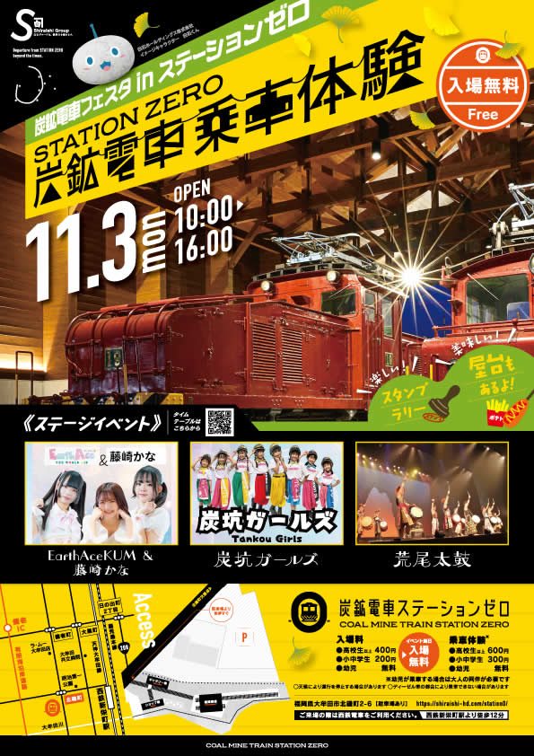 炭鉱電車フェスちらし
